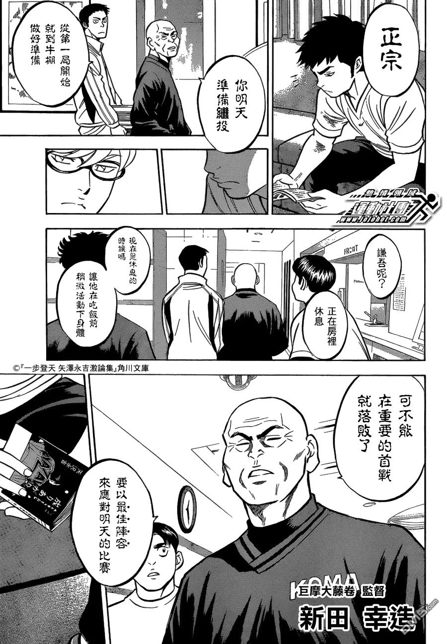 钻石王牌 - 第二部01 - 第34张图