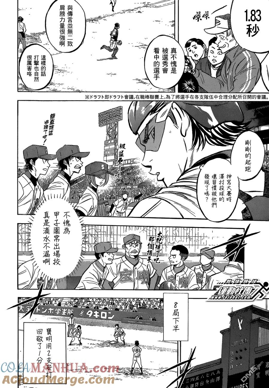 钻石王牌 - 第二部01 - 第19张图