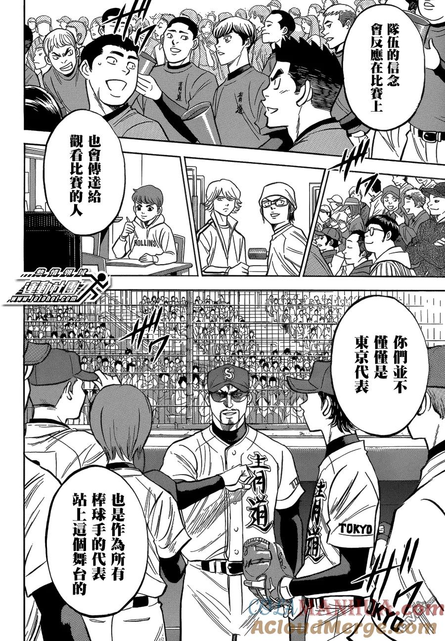 钻石王牌 - 第二部01 - 第25张图