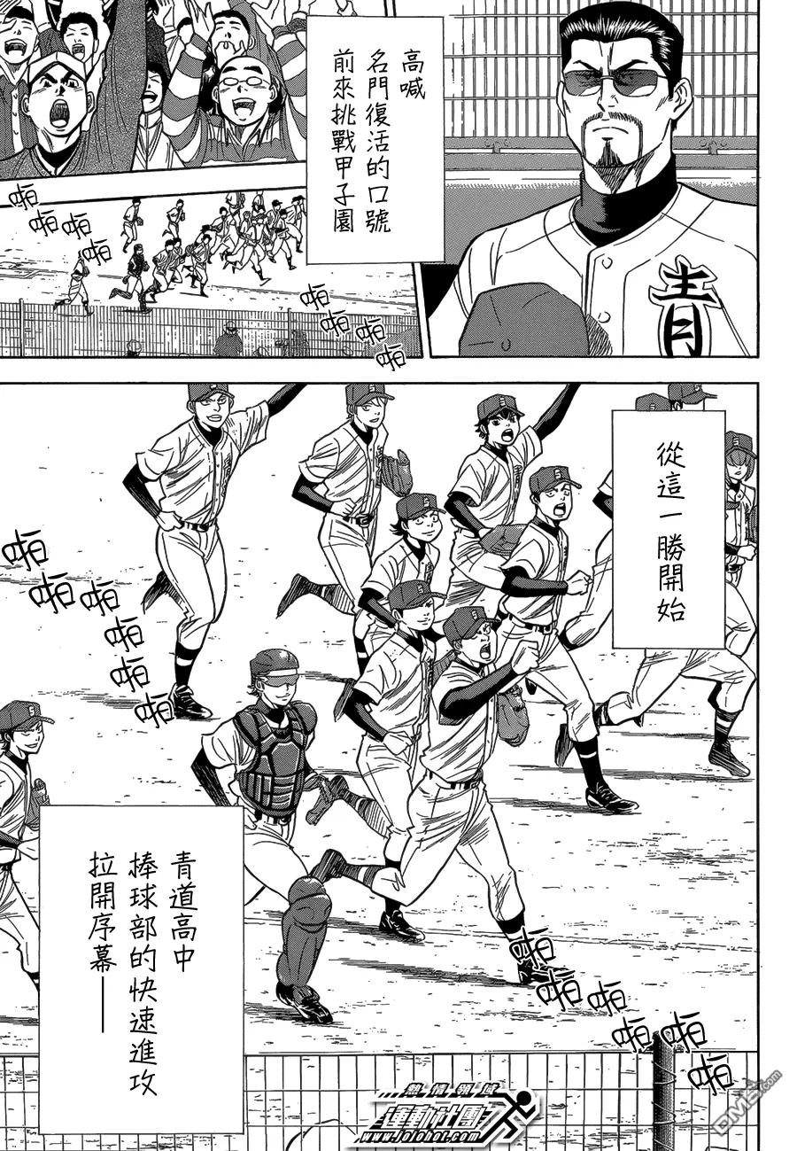 钻石王牌 - 第二部01 - 第32张图