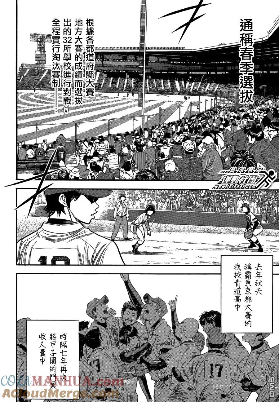 钻石王牌 - 第二部01 - 第15张图