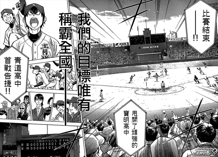 钻石王牌 - 第二部01 - 第30张图