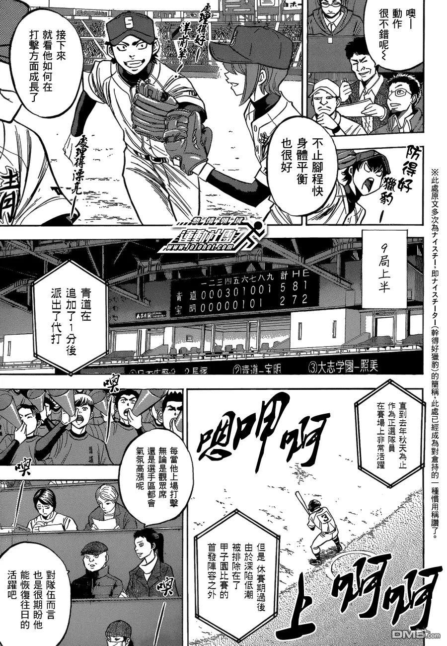 钻石王牌 - 第二部01 - 第22张图