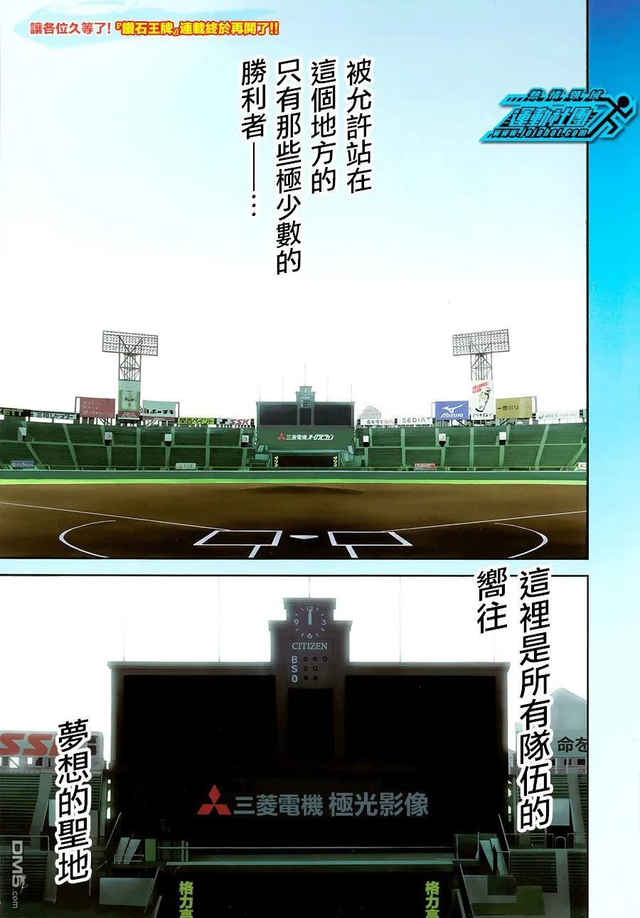 钻石王牌 - 第二部01 - 第2张图