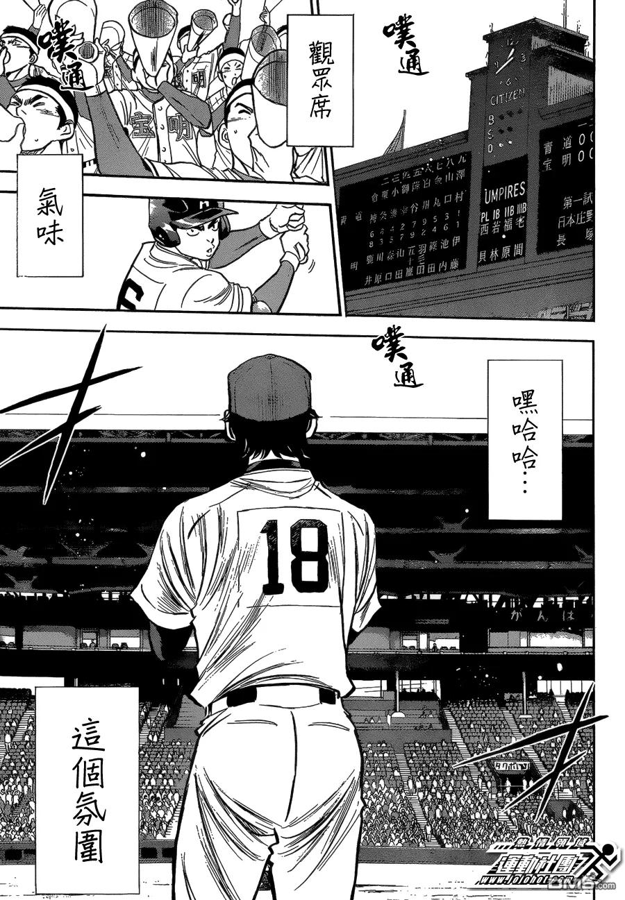 钻石王牌 - 第二部01 - 第8张图