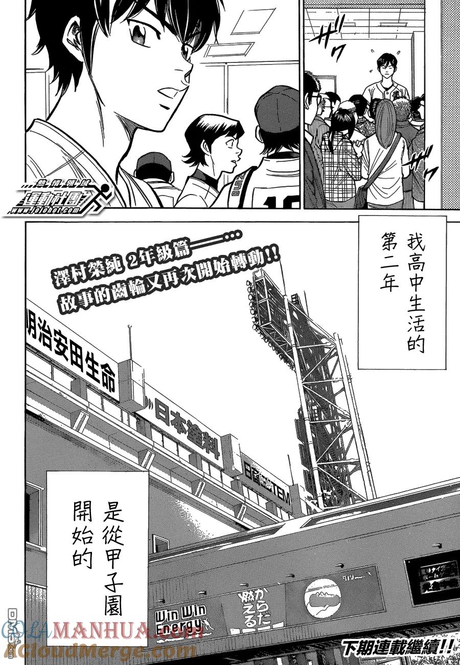 钻石王牌 - 第二部01 - 第37张图