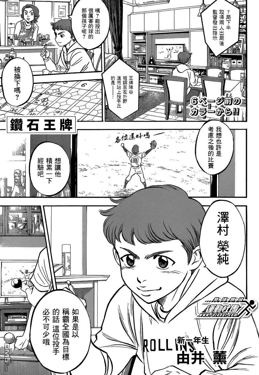 钻石王牌 - 第二部01 - 第6张图