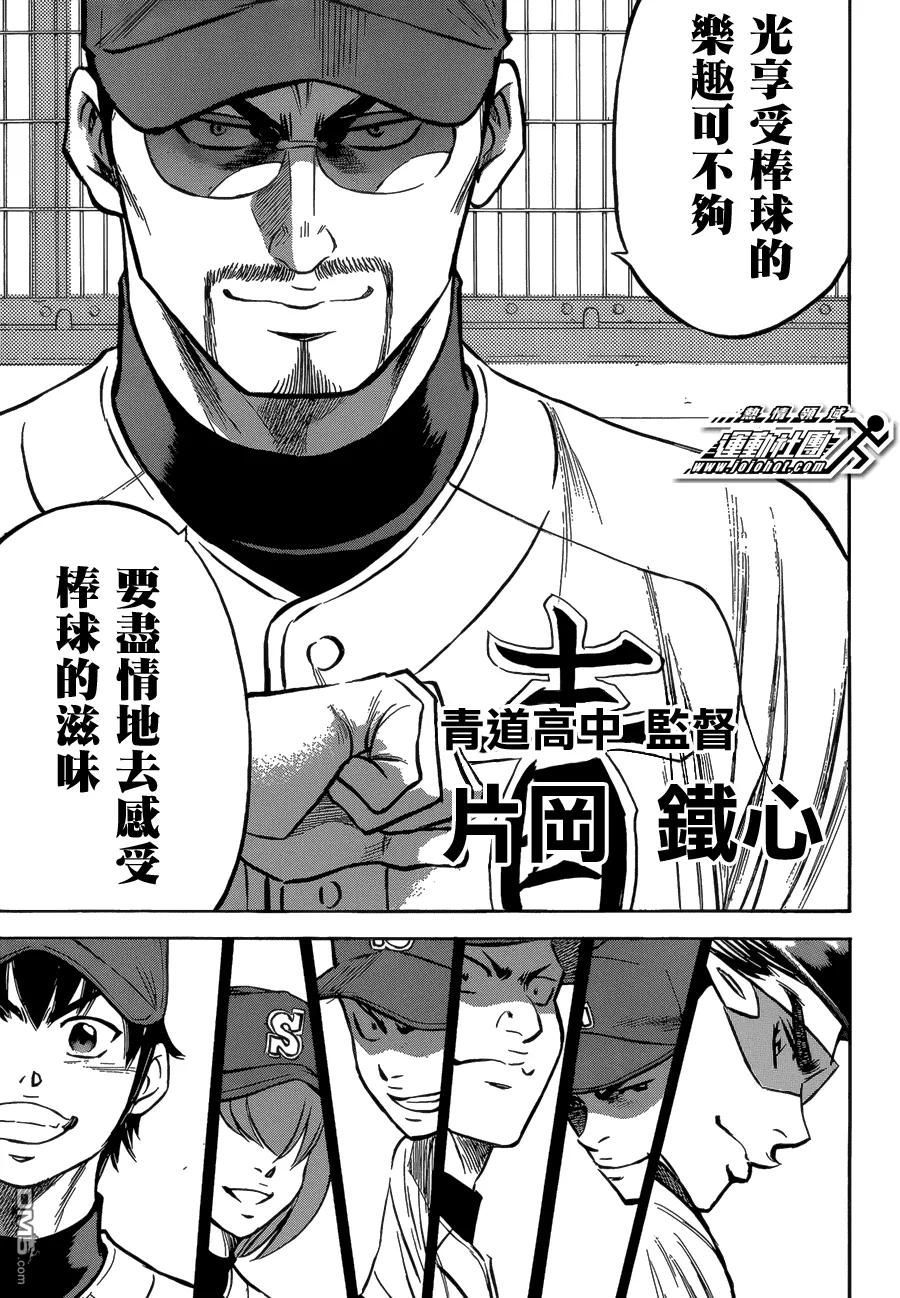 钻石王牌 - 第二部01 - 第26张图