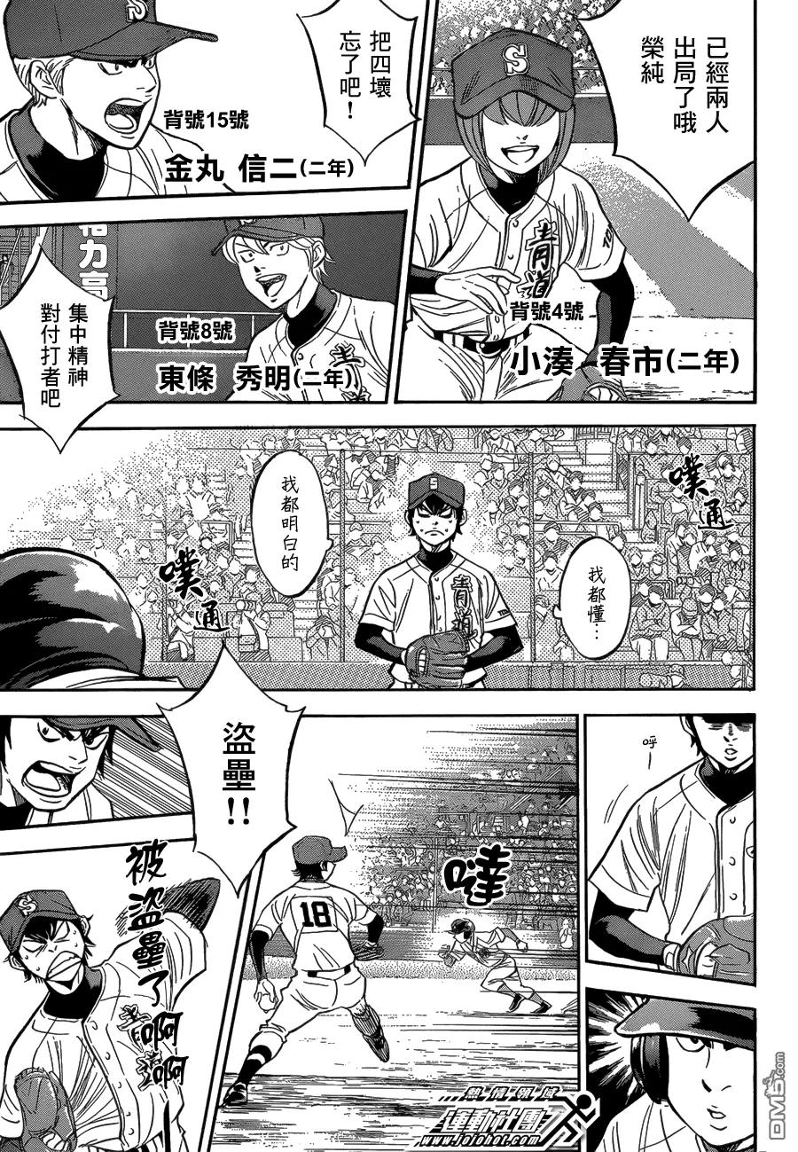 钻石王牌 - 第二部01 - 第16张图