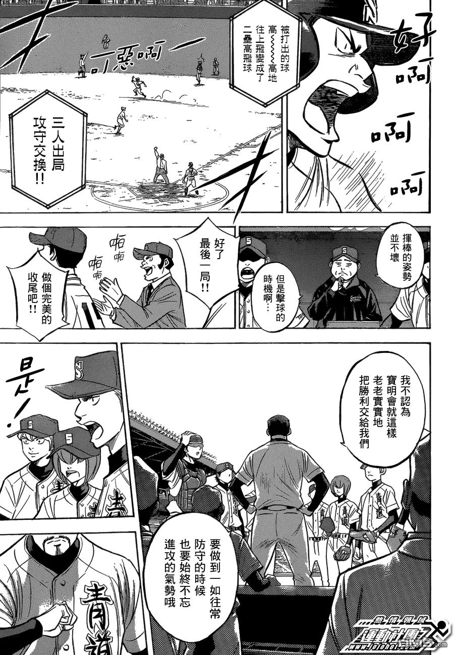 钻石王牌 - 第二部01 - 第24张图