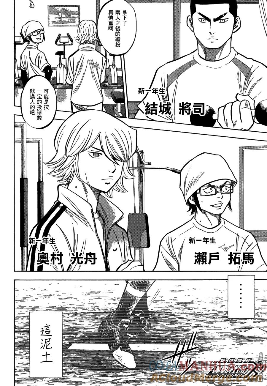 钻石王牌 - 第二部01 - 第7张图