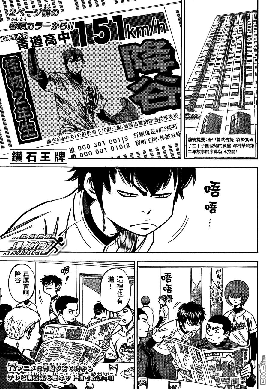 钻石王牌 - 第二部02 - 第2张图