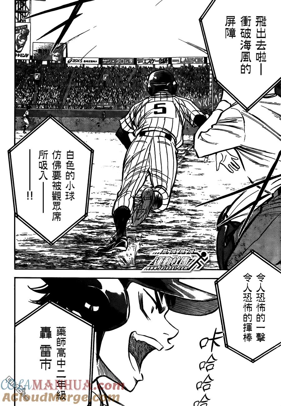 钻石王牌 - 第二部02 - 第19张图