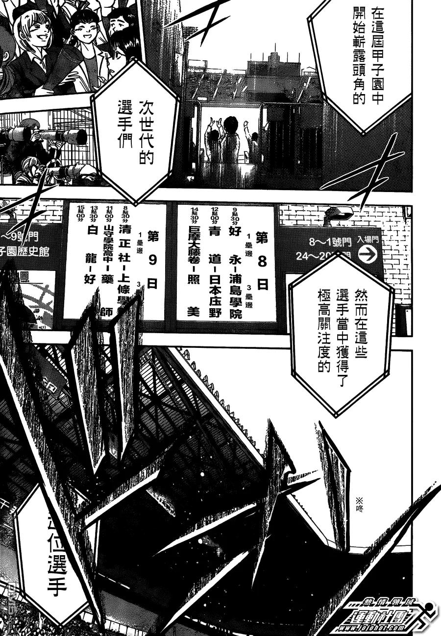 钻石王牌 - 第二部02 - 第24张图