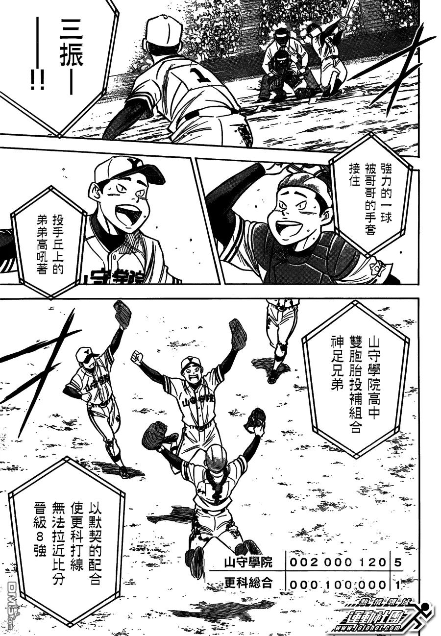 钻石王牌 - 第二部02 - 第22张图