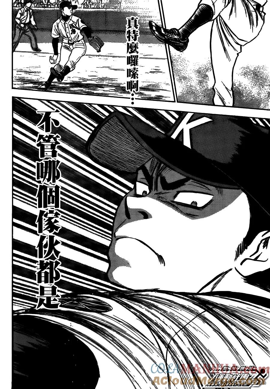 钻石王牌 - 第二部02 - 第9张图