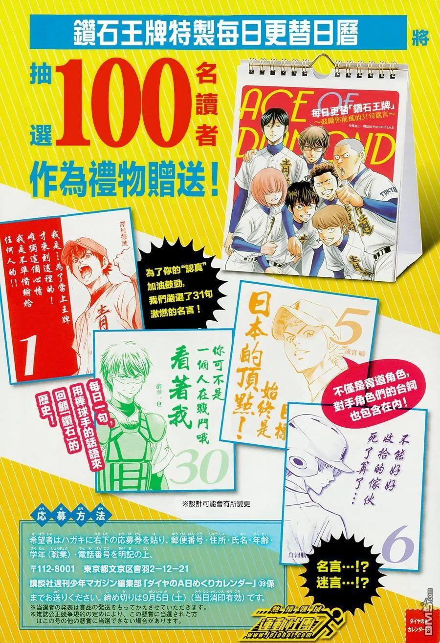 钻石王牌 - 第二部02 - 第28张图