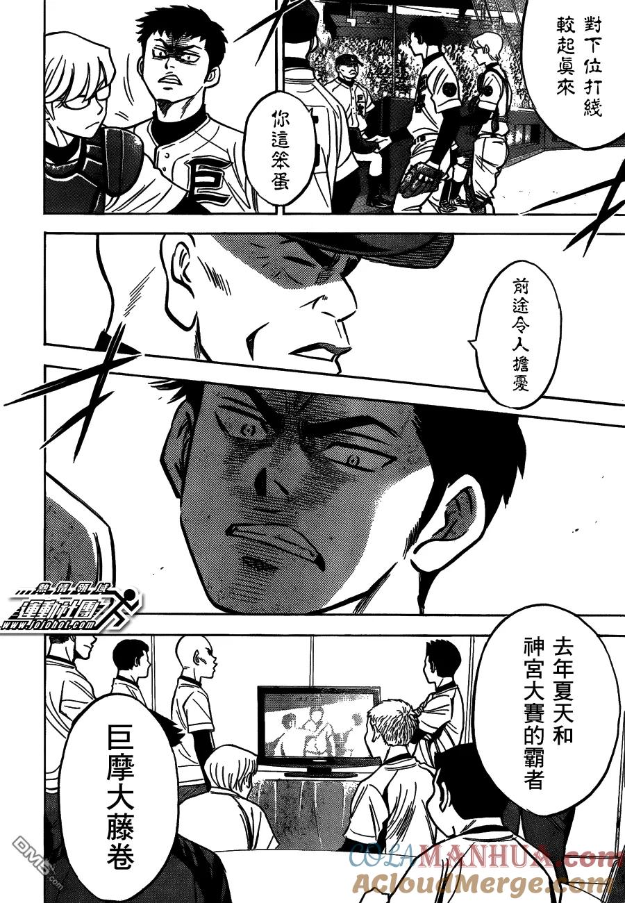 钻石王牌 - 第二部02 - 第15张图