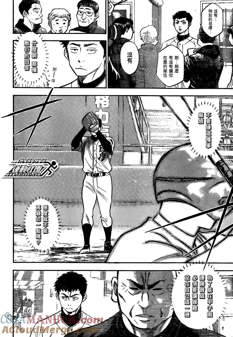 钻石王牌 - 第二部02 - 第7张图