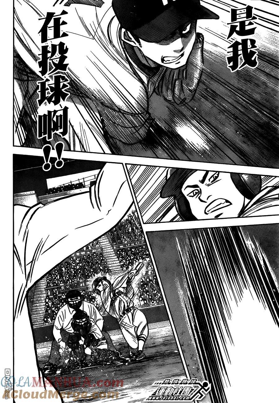 钻石王牌 - 第二部02 - 第11张图