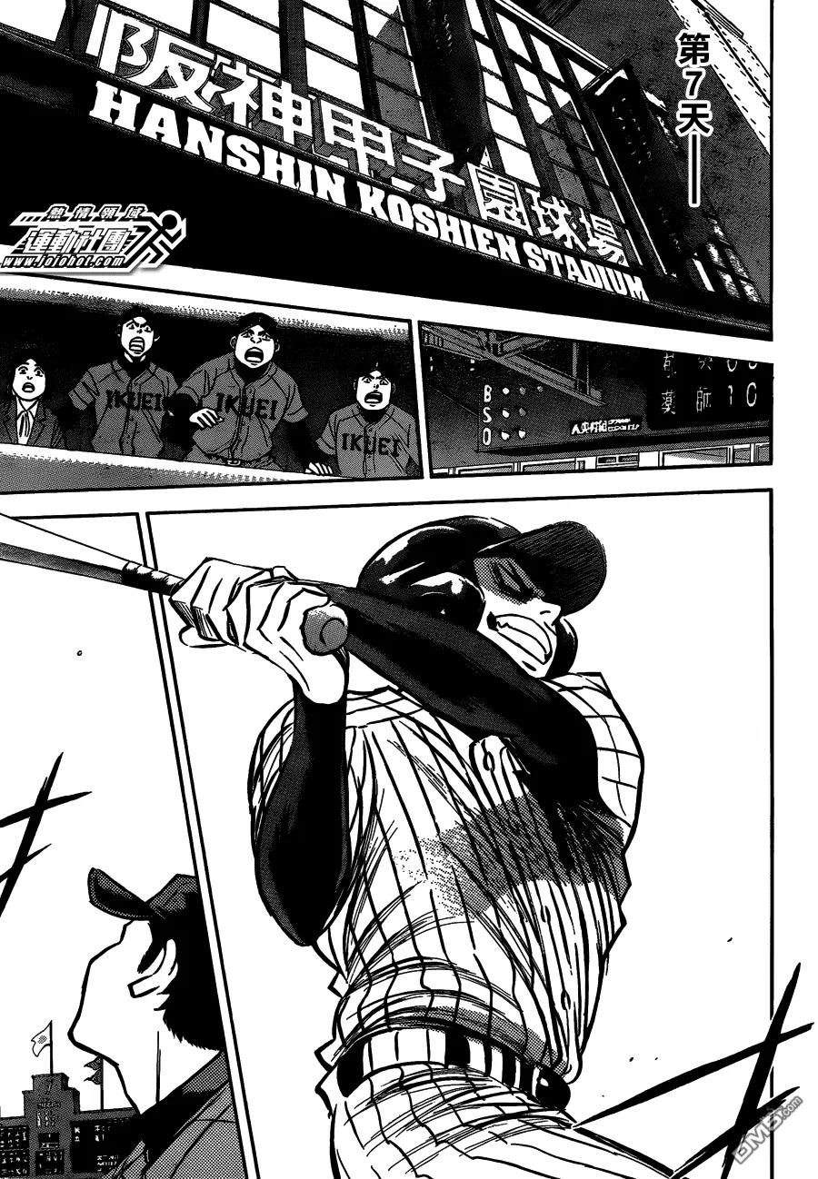 钻石王牌 - 第二部02 - 第18张图