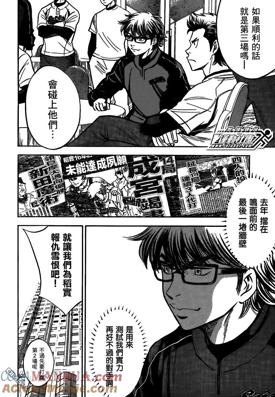 钻石王牌 - 第二部02 - 第17张图