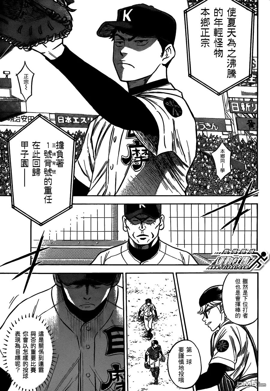 钻石王牌 - 第二部02 - 第6张图