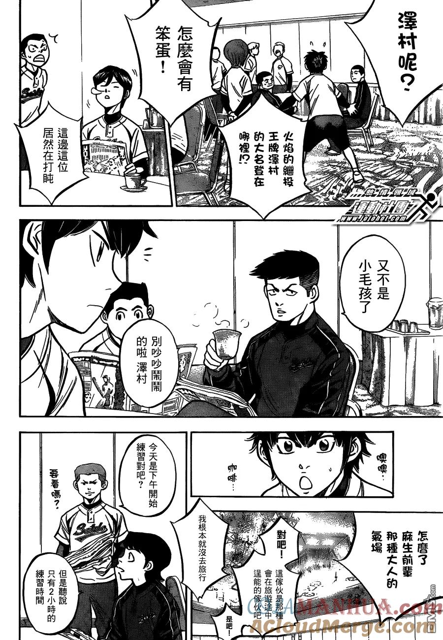 钻石王牌 - 第二部02 - 第3张图