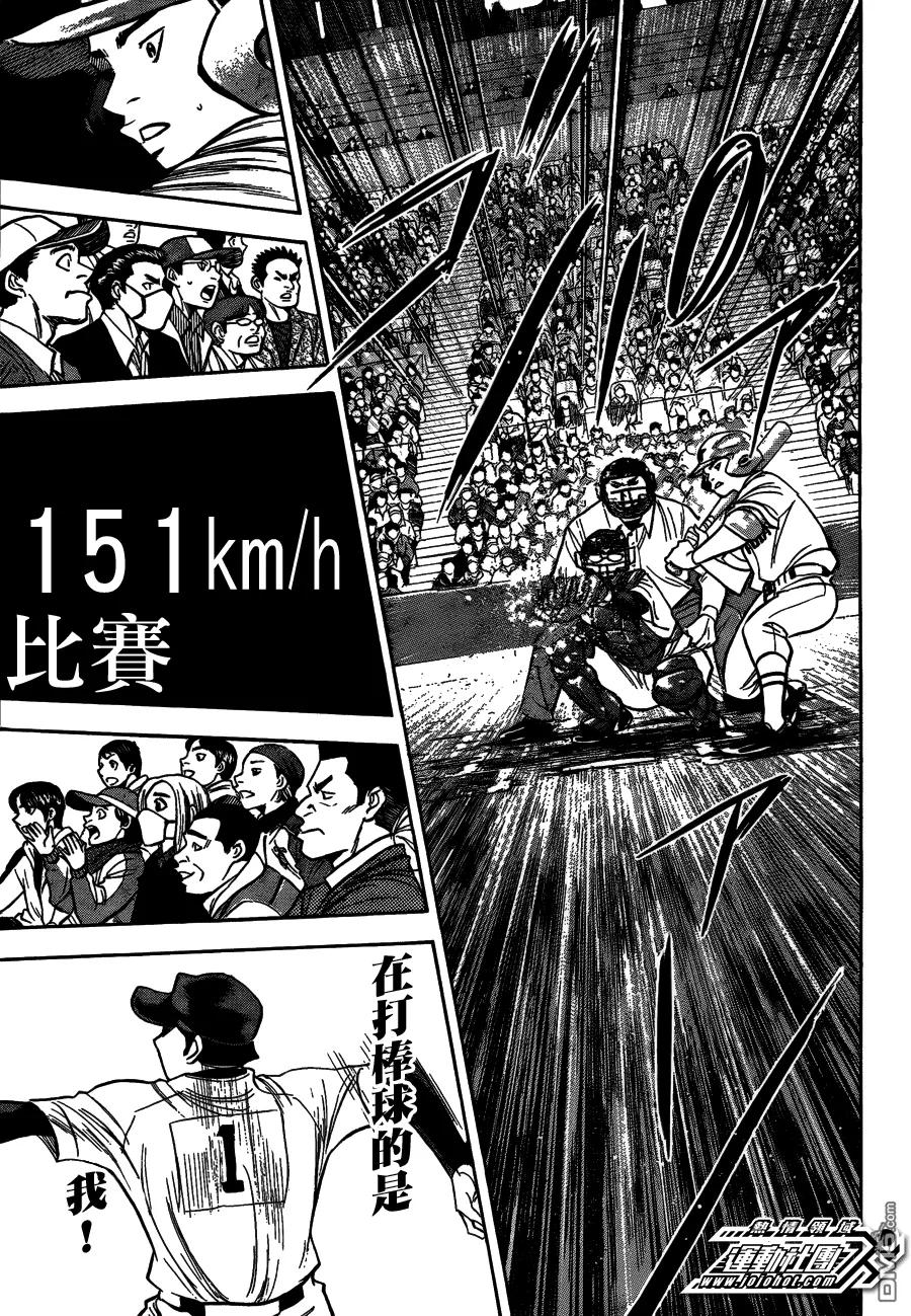 钻石王牌 - 第二部02 - 第10张图