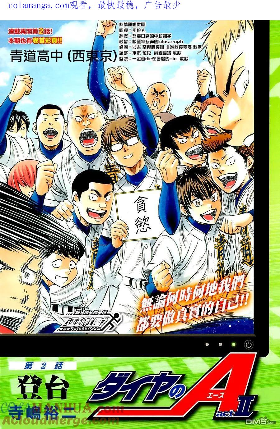 钻石王牌 - 第二部02 - 第1张图