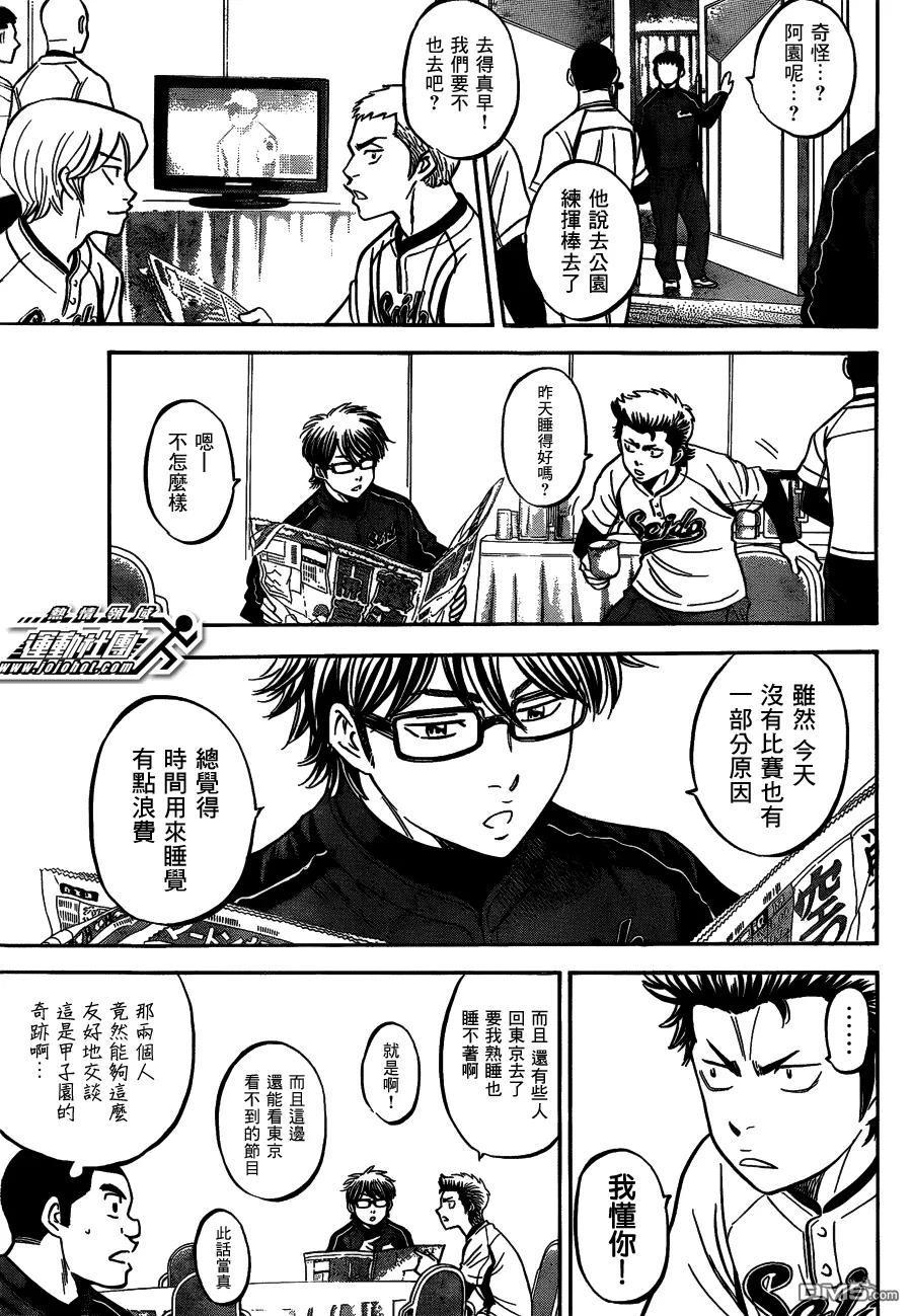 钻石王牌 - 第二部02 - 第4张图