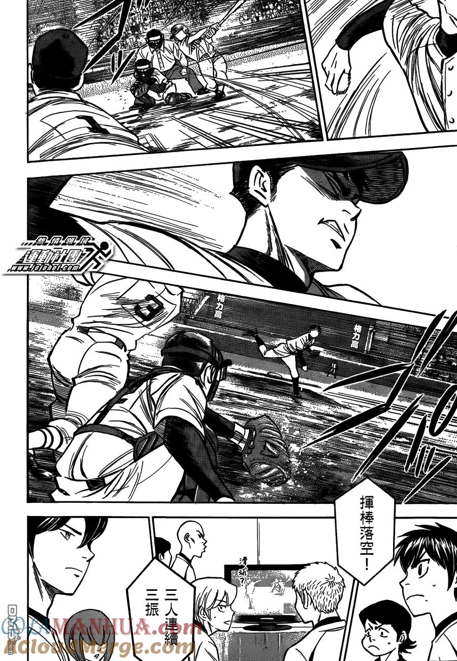 钻石王牌 - 第二部02 - 第13张图