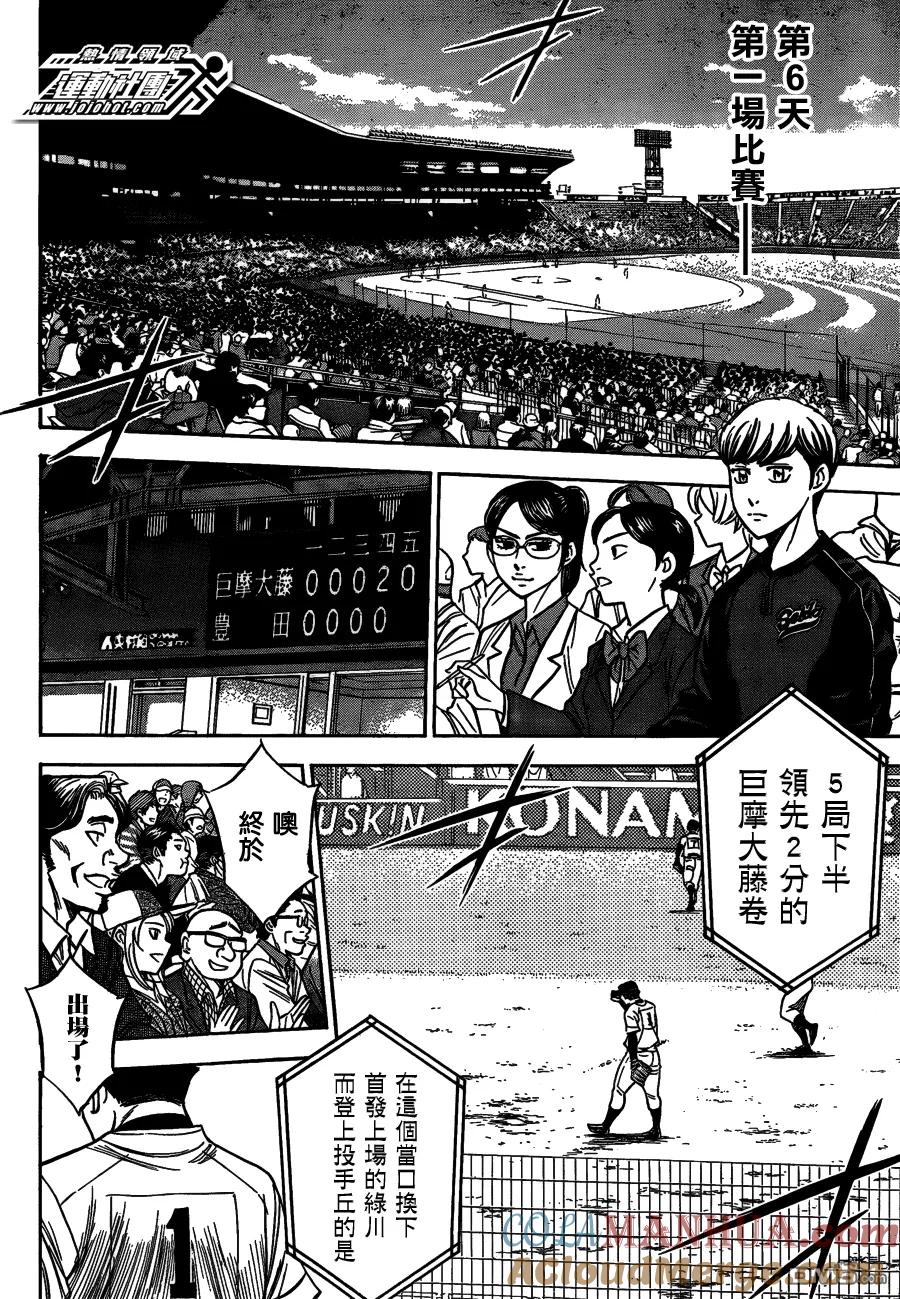 钻石王牌 - 第二部02 - 第5张图