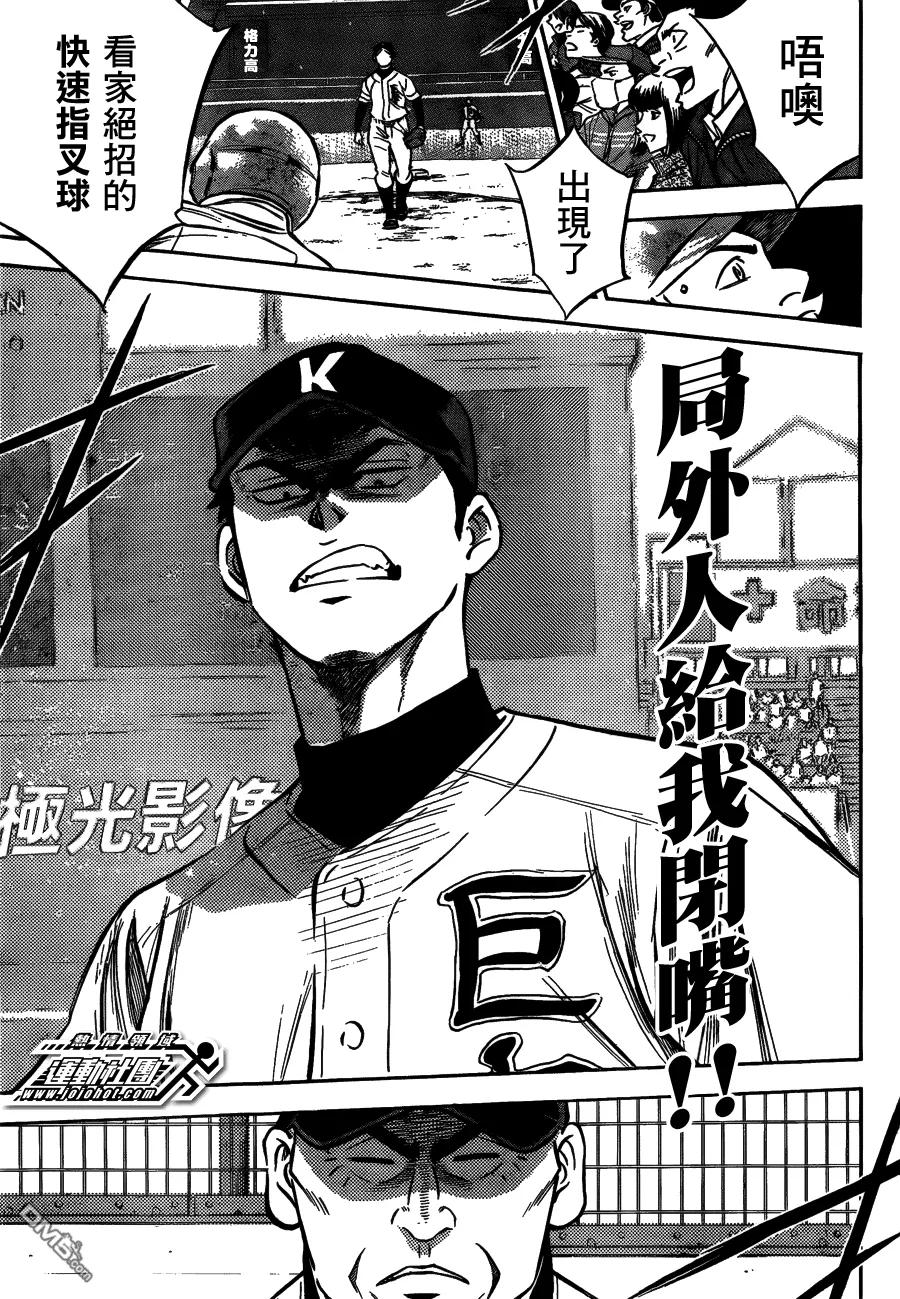 钻石王牌 - 第二部02 - 第12张图