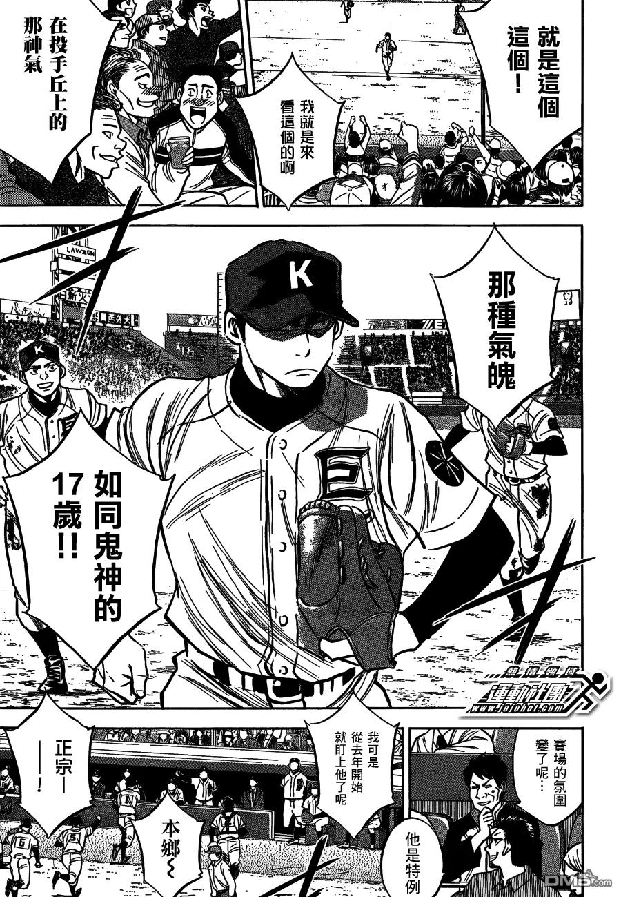 钻石王牌 - 第二部02 - 第14张图