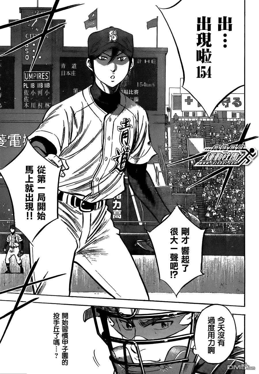 钻石王牌 - 第二部02 - 第26张图