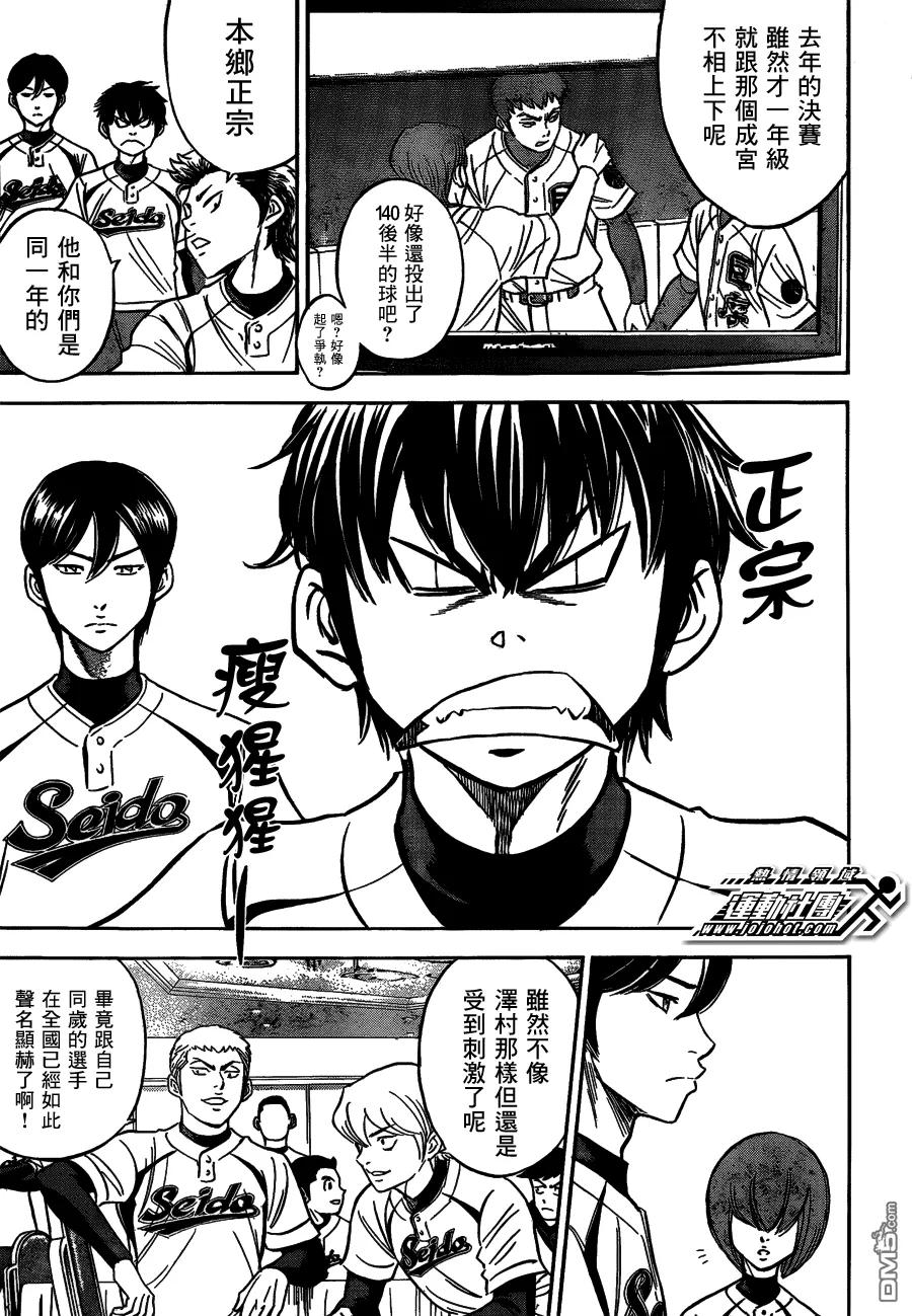 钻石王牌 - 第二部02 - 第16张图