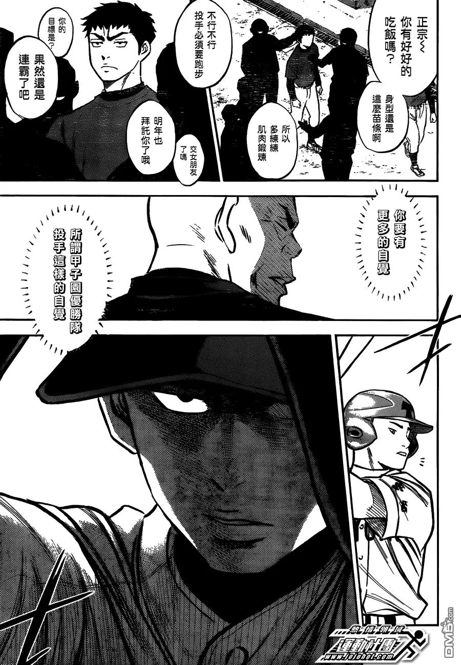 钻石王牌 - 第二部02 - 第8张图