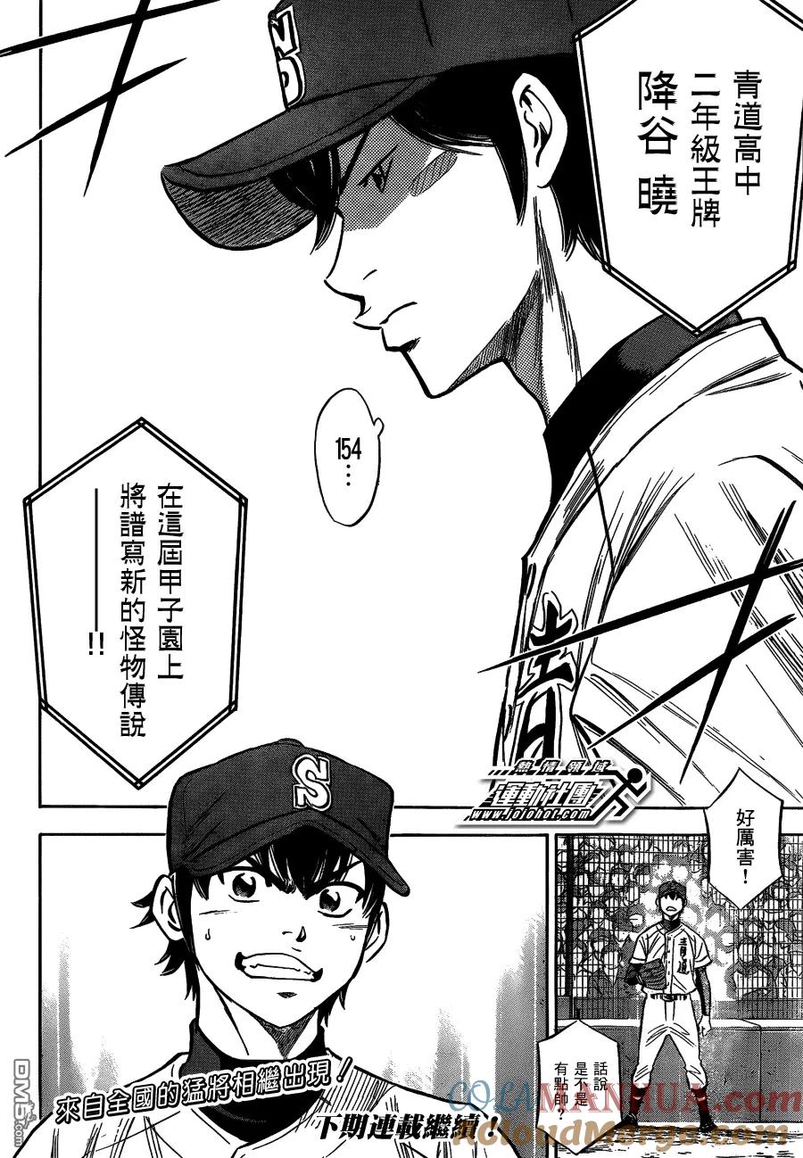 钻石王牌 - 第二部02 - 第27张图