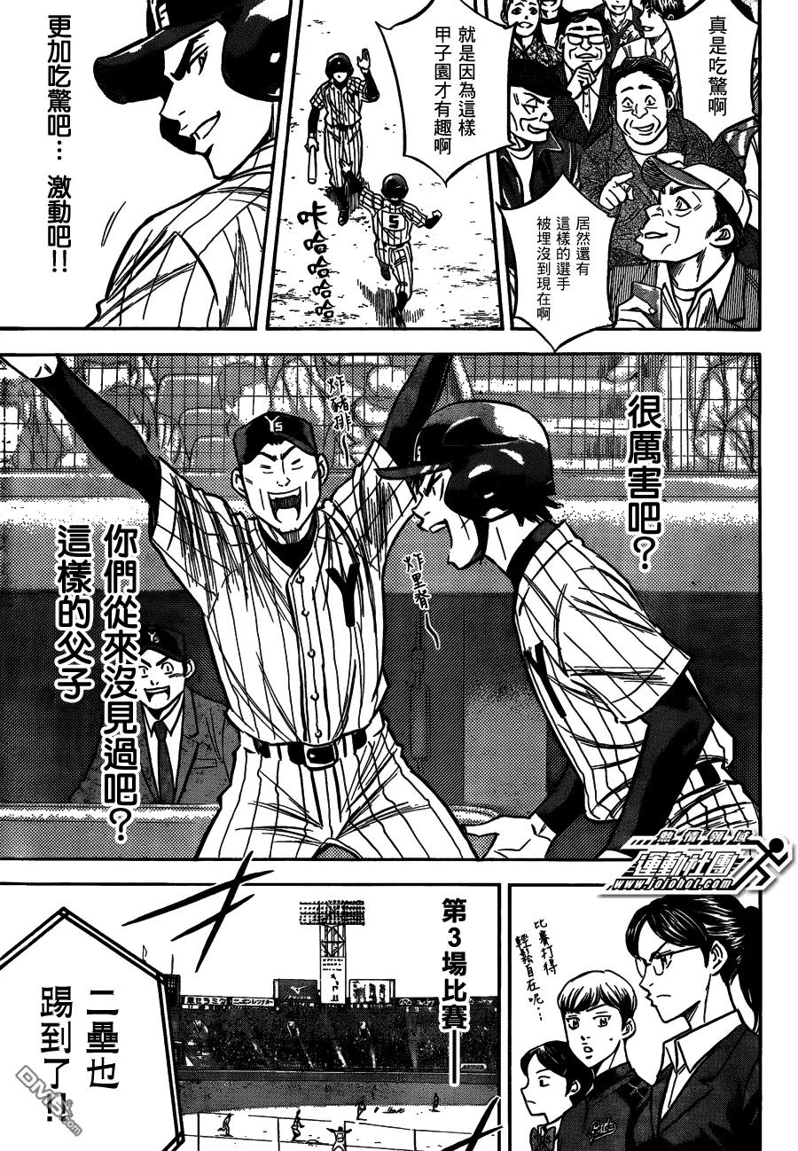 钻石王牌 - 第二部02 - 第20张图