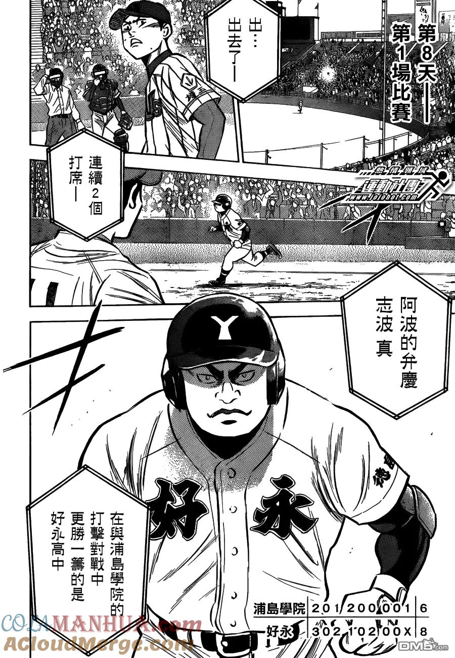 钻石王牌 - 第二部02 - 第23张图