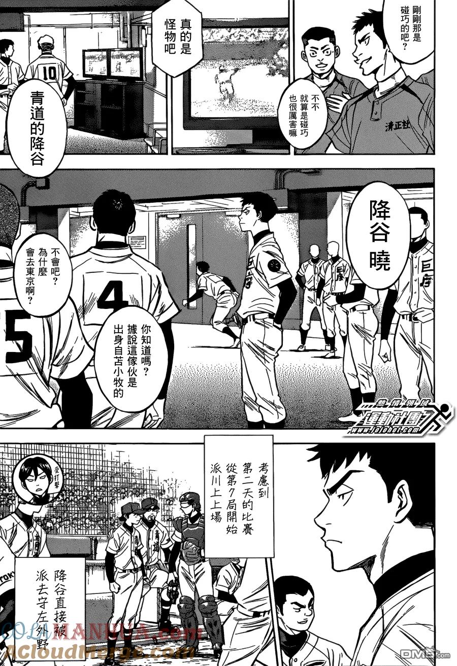 钻石王牌 - 第二部03 - 第15张图