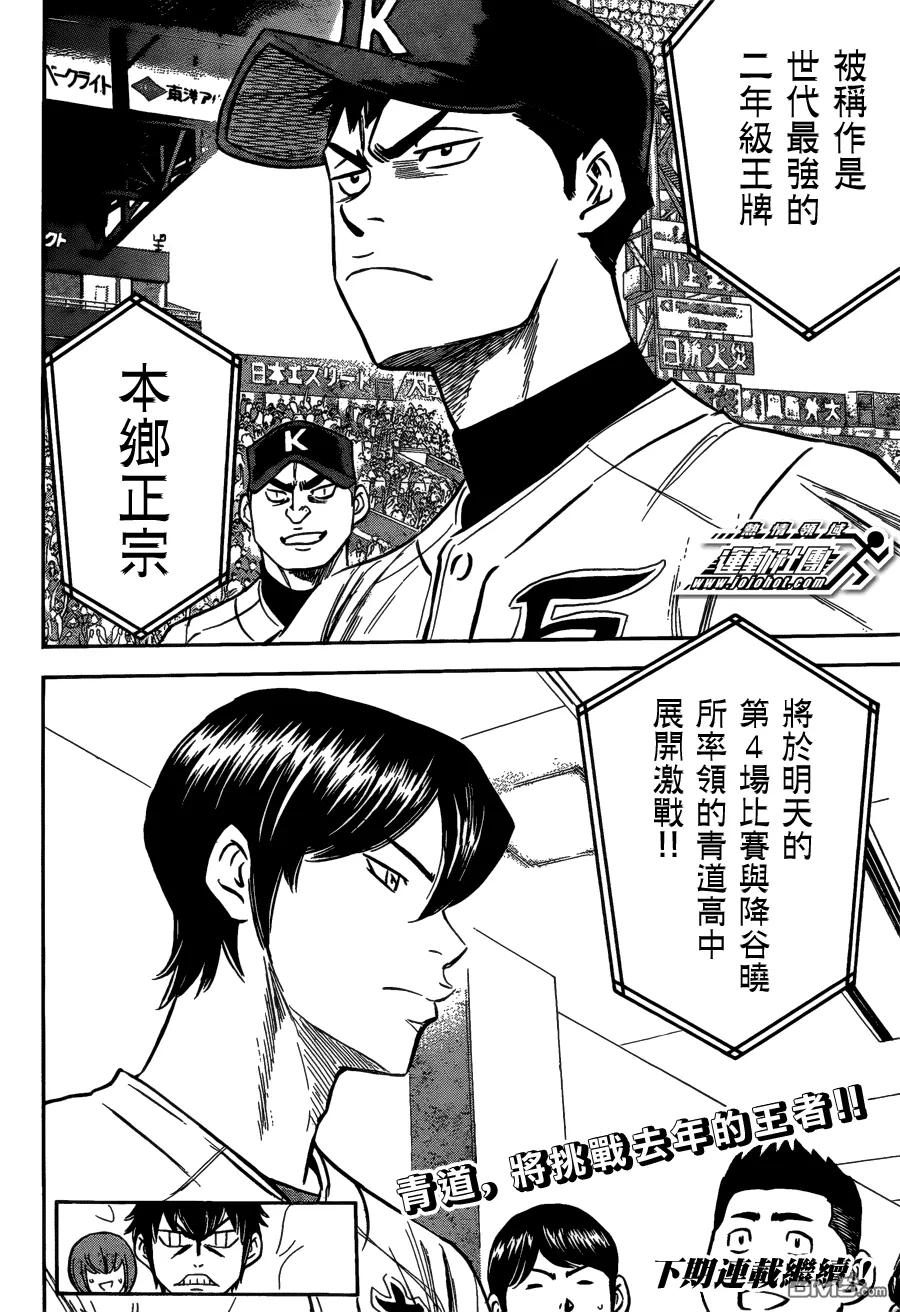 钻石王牌 - 第二部03 - 第20张图