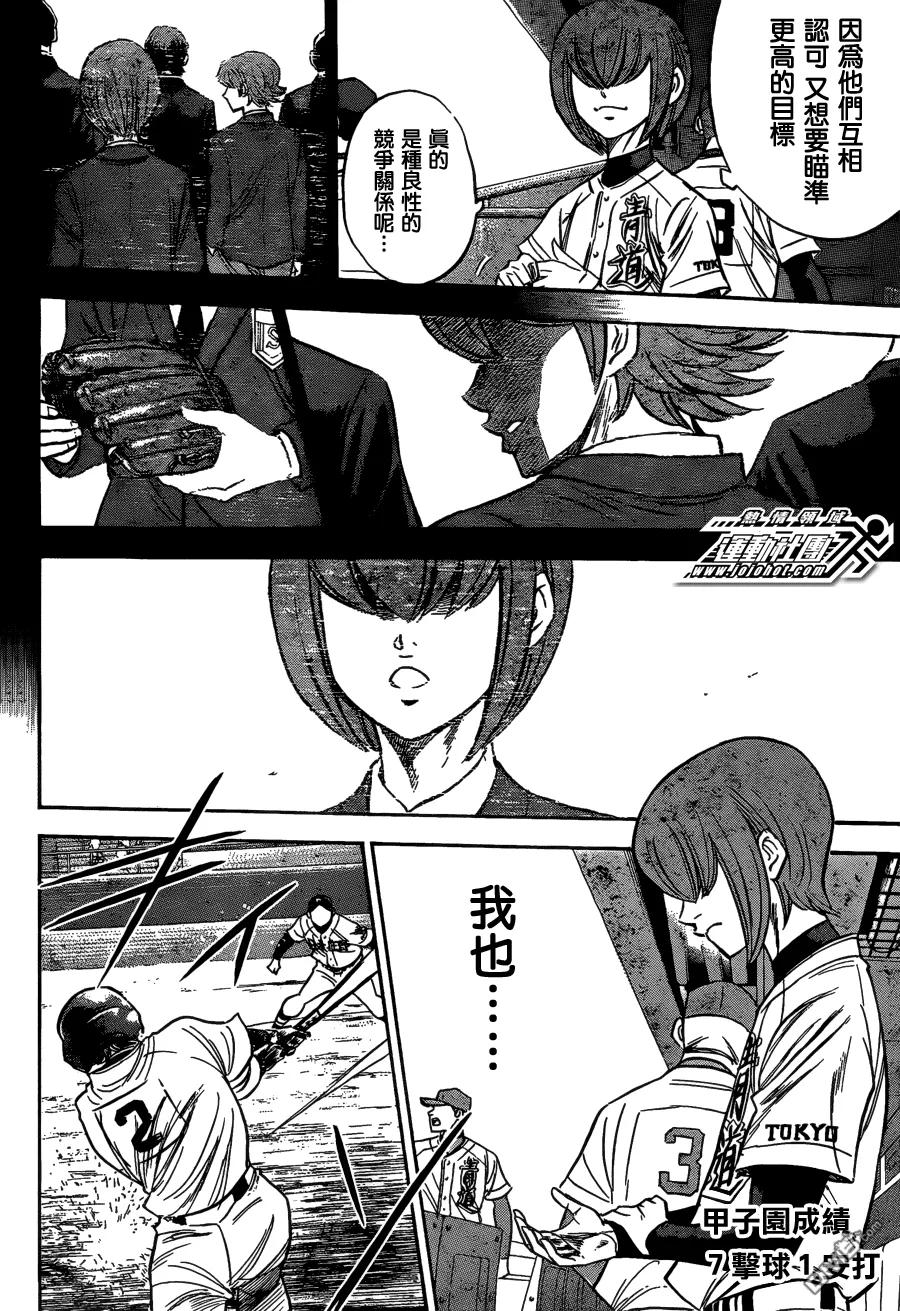 钻石王牌 - 第二部03 - 第10张图