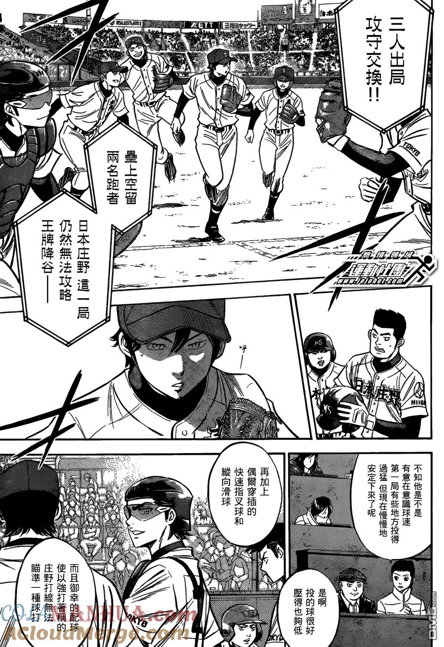 钻石王牌 - 第二部03 - 第5张图