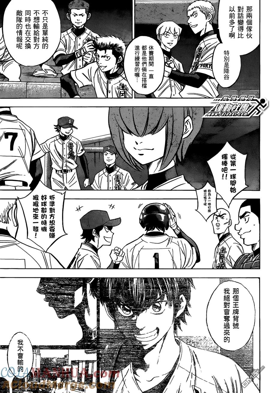 钻石王牌 - 第二部03 - 第9张图