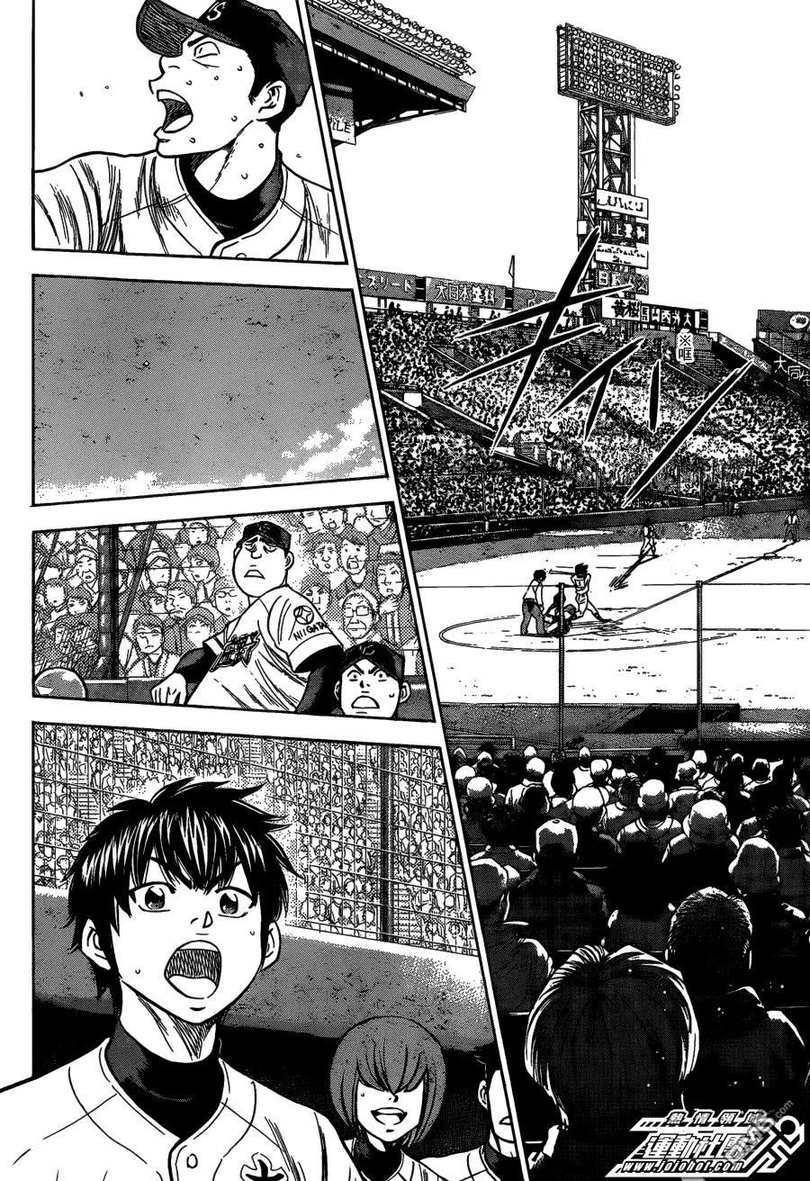 钻石王牌 - 第二部03 - 第12张图