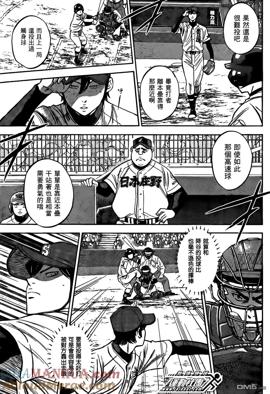 钻石王牌 - 第二部03 - 第3张图