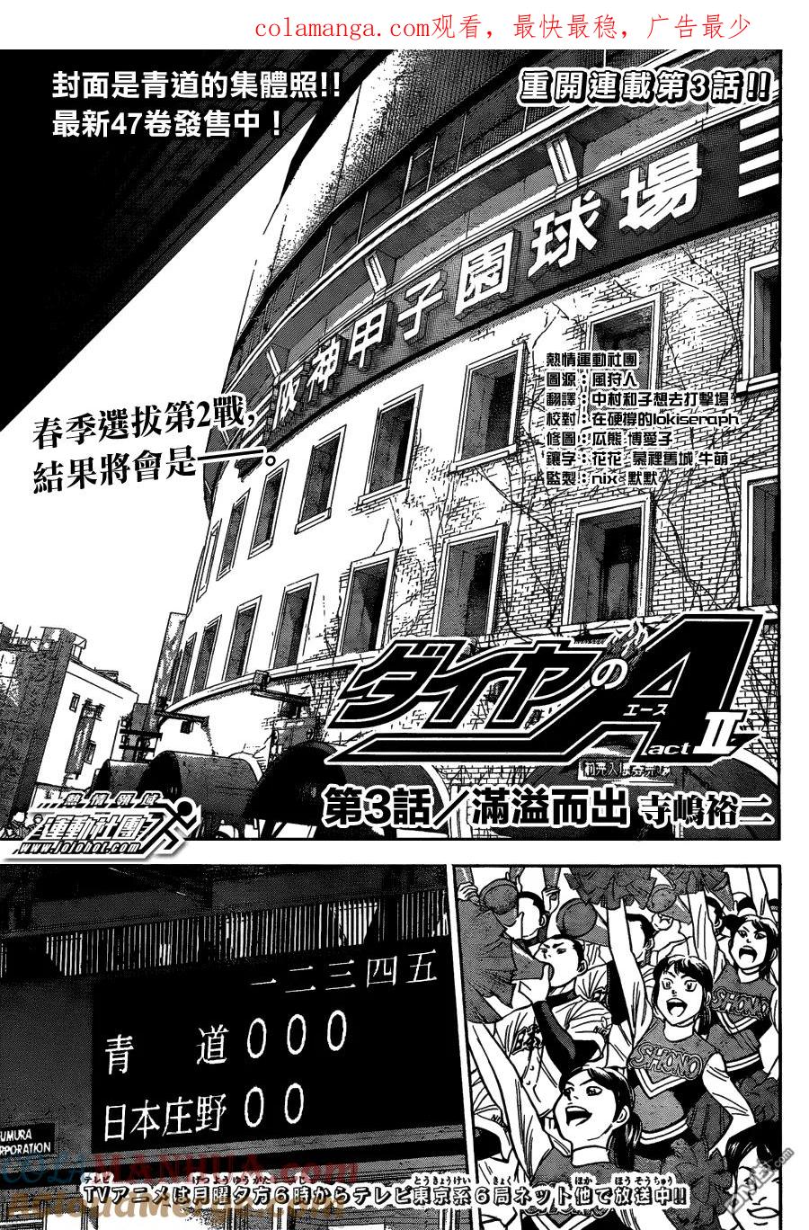 钻石王牌 - 第二部03 - 第1张图