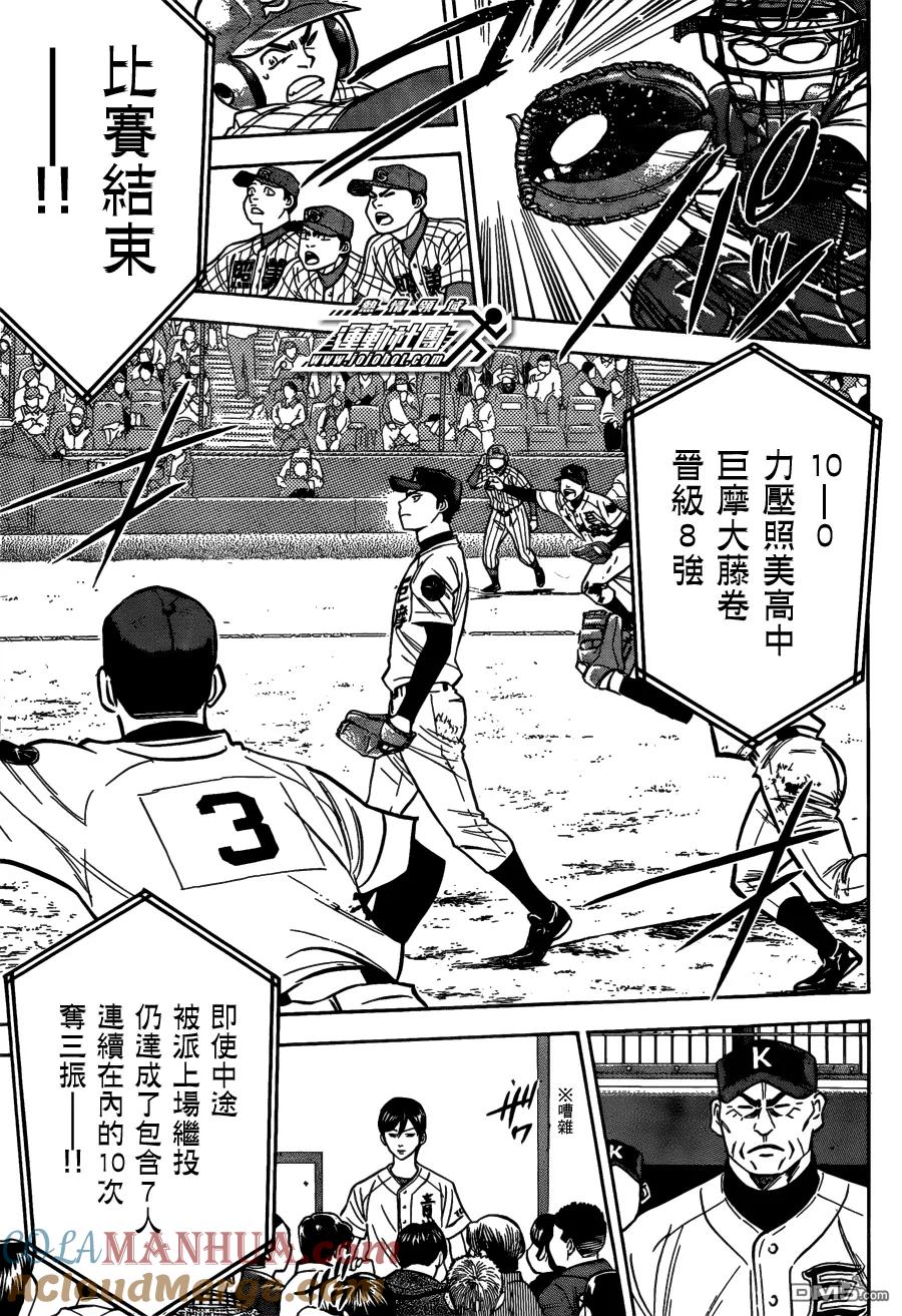 钻石王牌 - 第二部03 - 第19张图